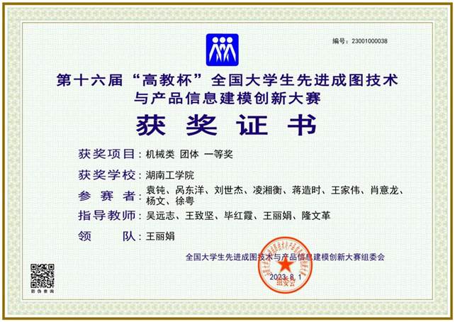 【beat365正版唯一官网必一】机械类【团体】【一等奖】_00