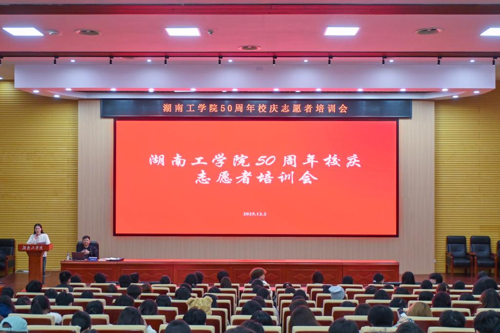 校团委举办建校50周年校庆志愿者系列培训会