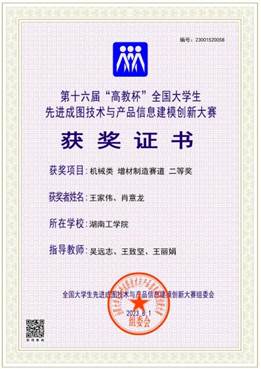 【beat365正版唯一官网必一】机械类【增材制造】【二等奖】【王家伟、肖意龙】_00