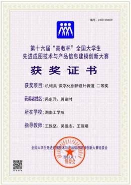 【beat365正版唯一官网必一】机械类【创新设计】【二等奖】【呙东洋、蒋造时】_00